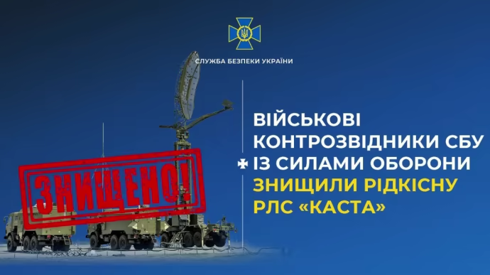 Бійці СБУ та вогонь ЗСУ позбавили російських окупантів ще однієї “Касти”